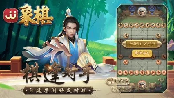 JJ象棋游戏最新版图2