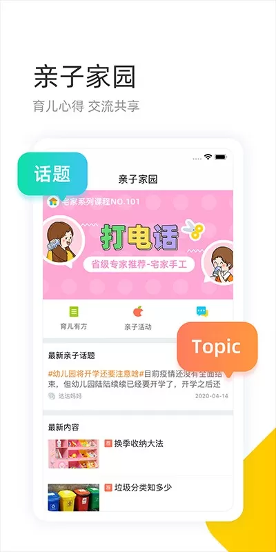 学趣乐园下载最新版本图2