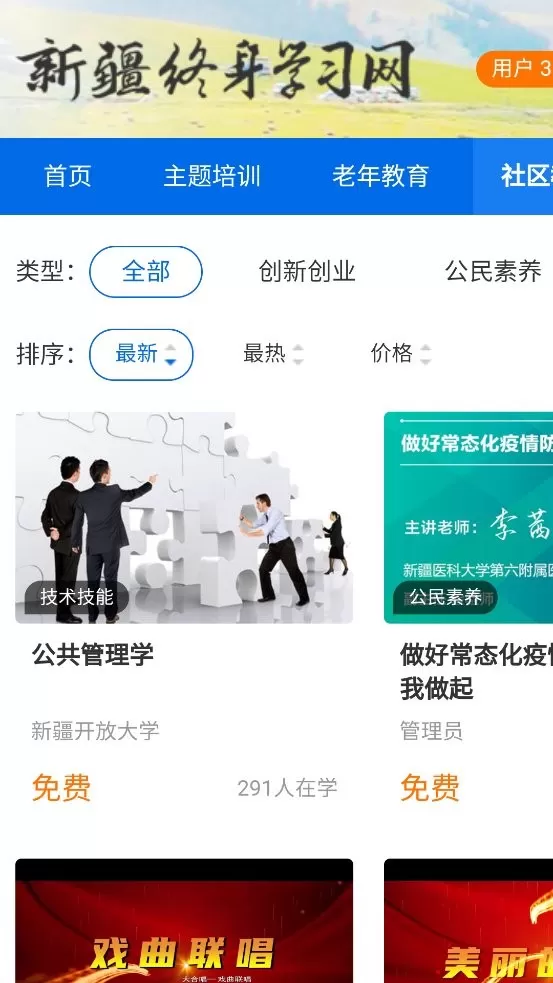 新疆终身学习网安卓版图0