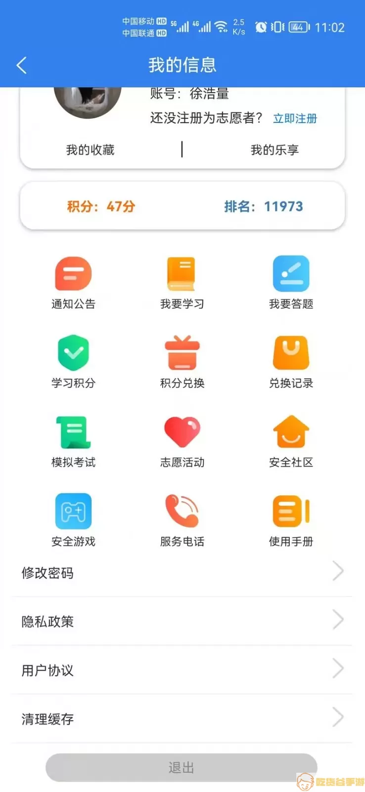 乐享安全下载app