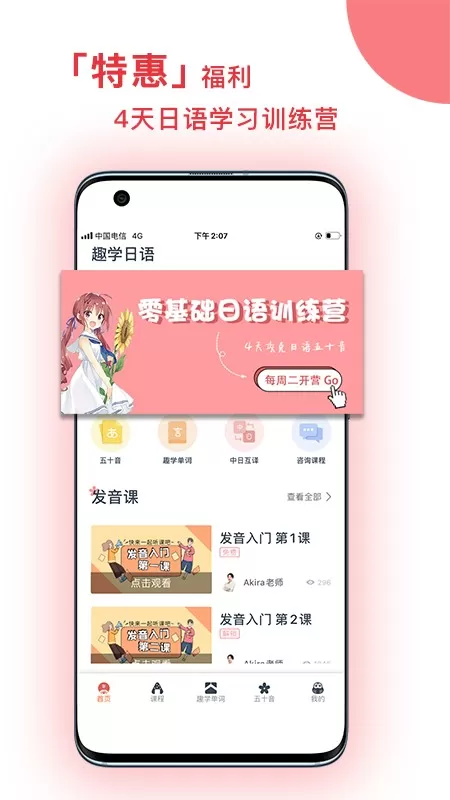 趣学日语官网版手机版图2