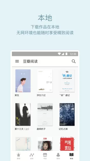 豆瓣阅读精简版官方版下载图0