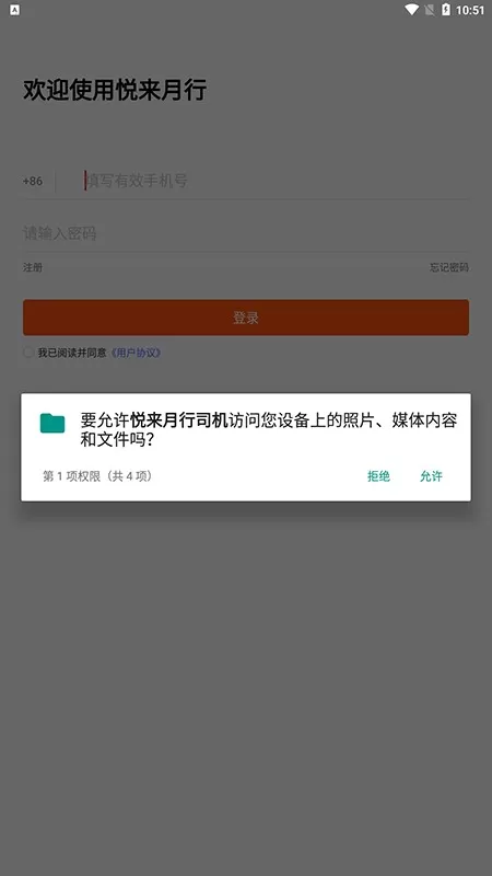 悦来月行司机端下载app图2