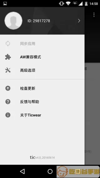 ticwear助手下载免费版