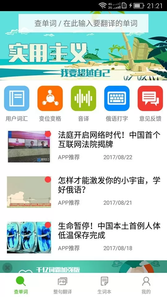 千亿词霸俄语词典app最新版图4