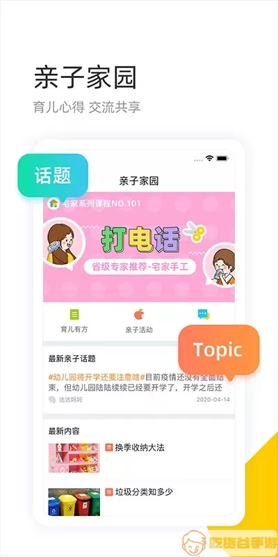 学趣乐园下载最新版本