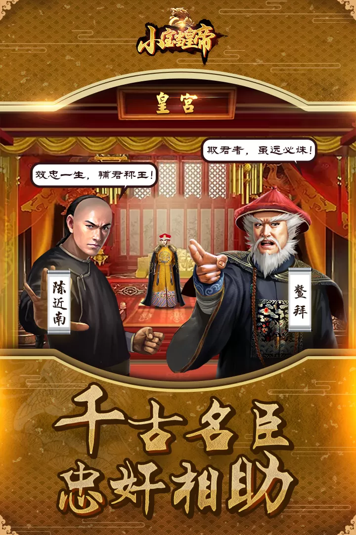 小宝当皇帝原版下载图3