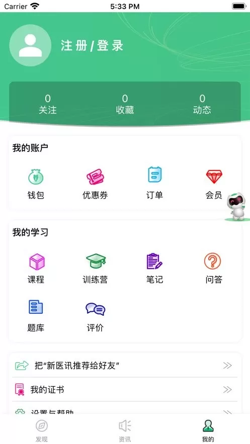 新医讯下载手机版图2