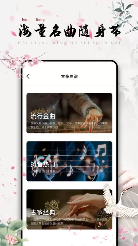 古筝教学下载app图2