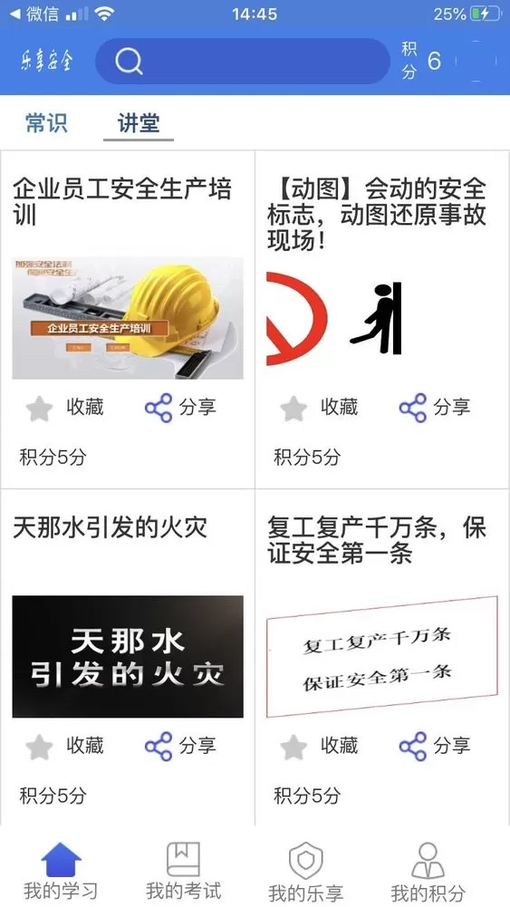 乐享安全下载app图1