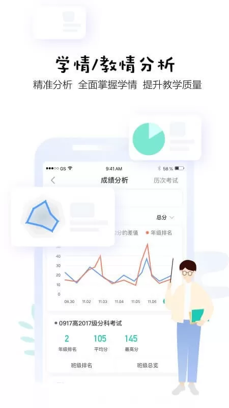 生学堂教师端最新版本图0