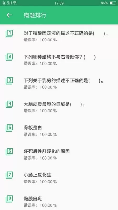 病理学技术初级师app安卓版图0