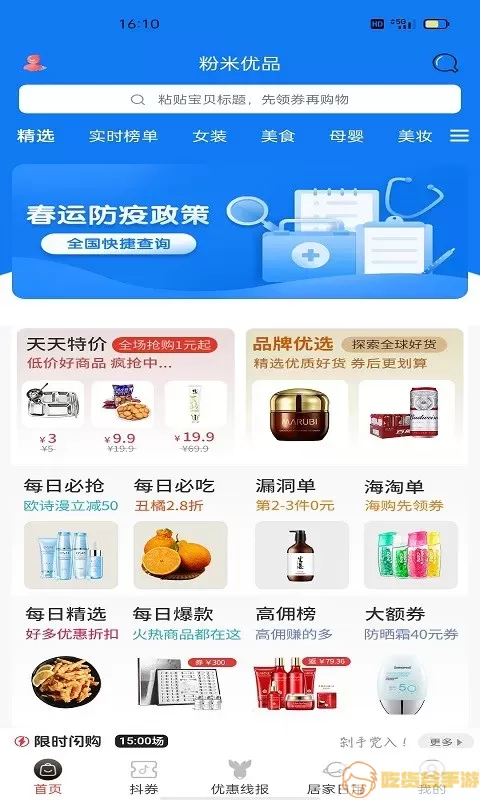 粉米优品官网版旧版本