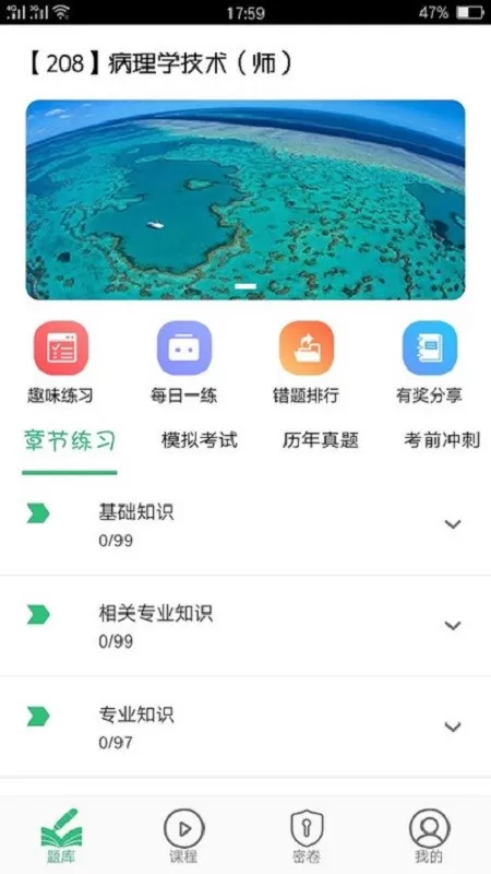 病理学技术初级师app安卓版图2