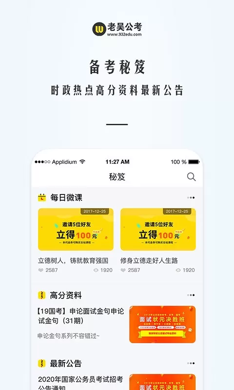 老吴公考最新版下载图1