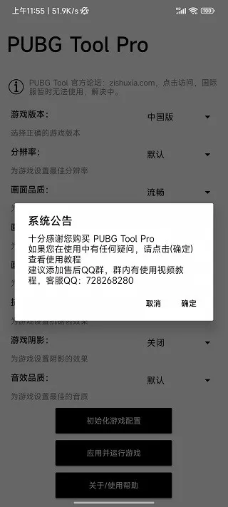 PUBG Tool Pro手机版图3