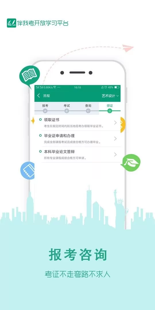 伴我考开放学官网版旧版本图2