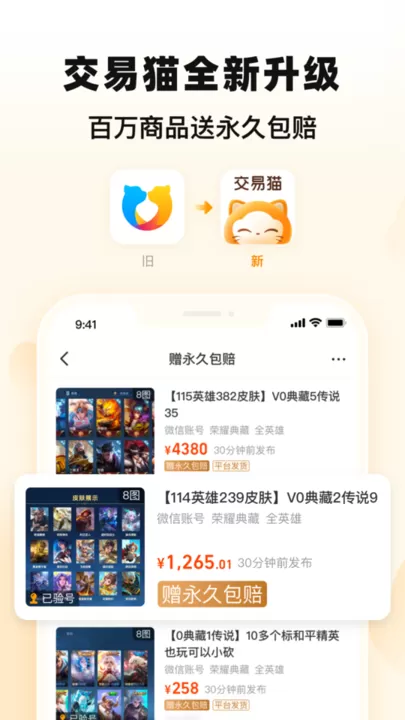 交易猫下载免费版图2