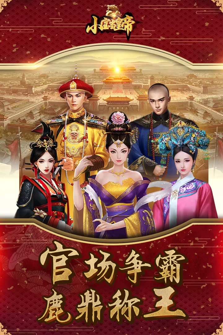 小宝当皇帝原版下载图4