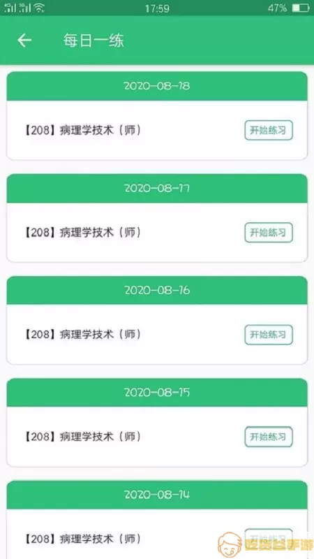 病理学技术初级师app安卓版