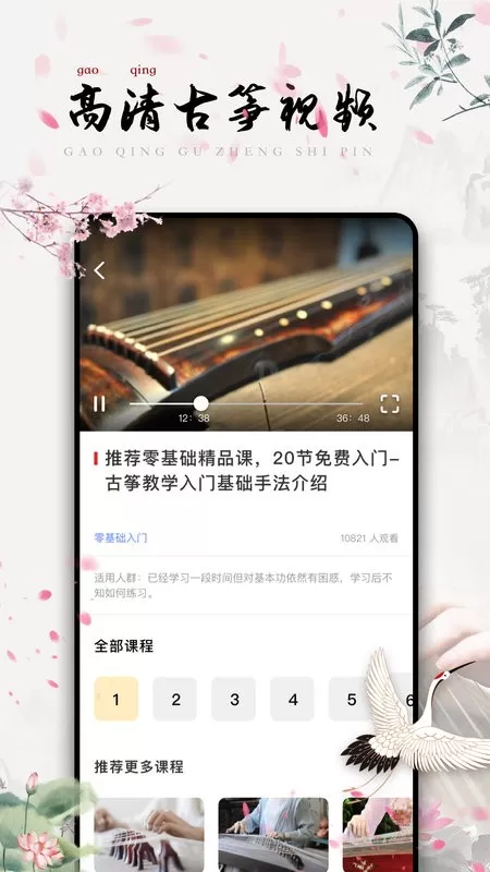 古筝教学下载app图1