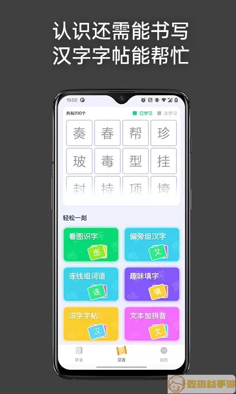 点思汉语app下载