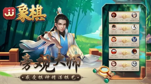 JJ象棋游戏最新版图1