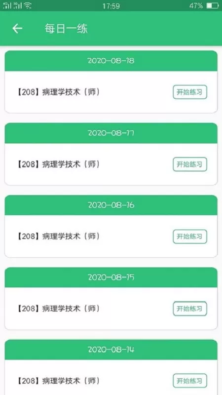 病理学技术初级师app安卓版图3