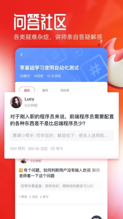 慕课网官方版下载图1