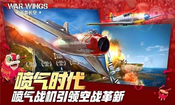 浴血长空最新版下载图2