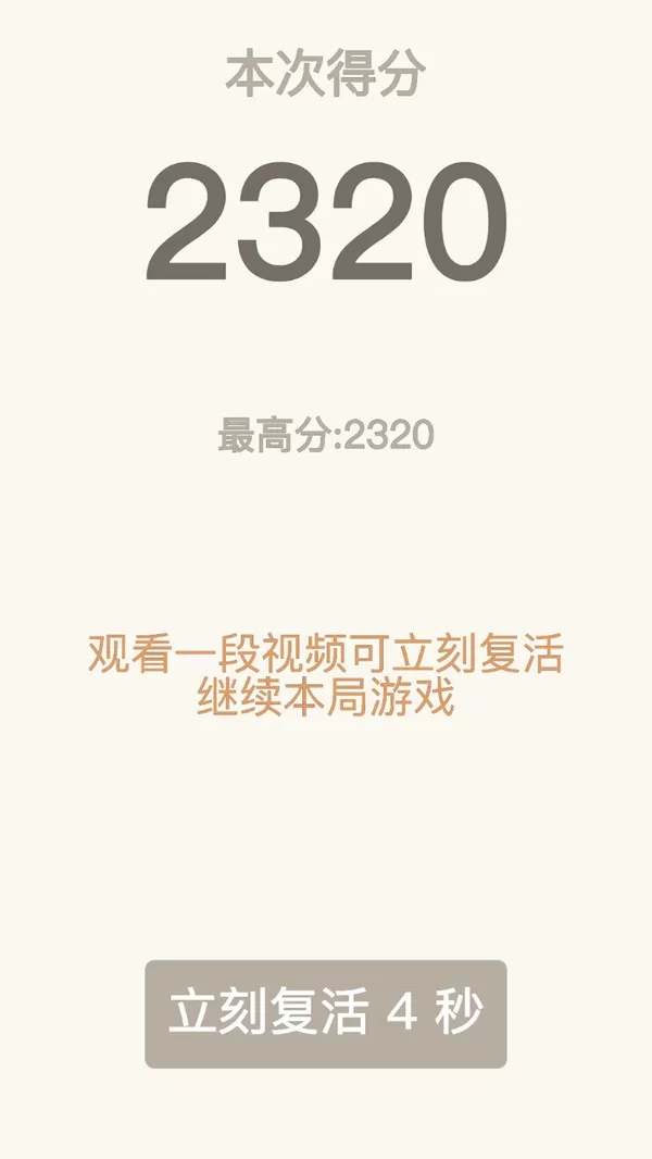 2048经典安卓版下载图2