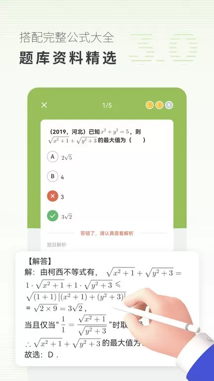 高中数学官网版手机版图2