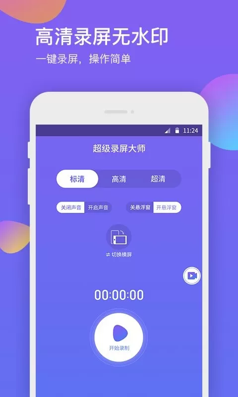 超级录屏大师下载新版图2