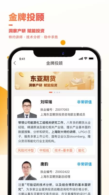 东亚财富app下载图2