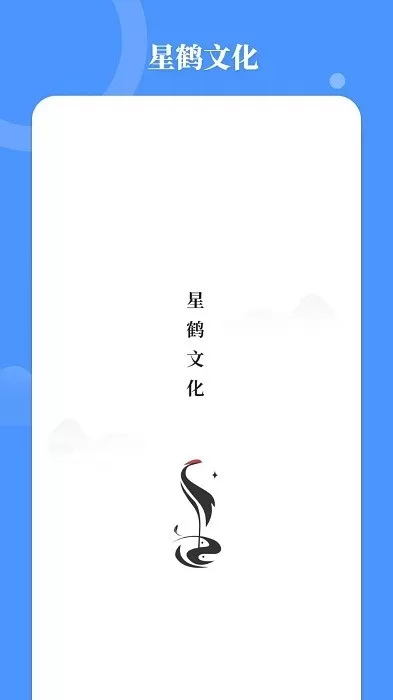 星鹤学习工具app最新版图3