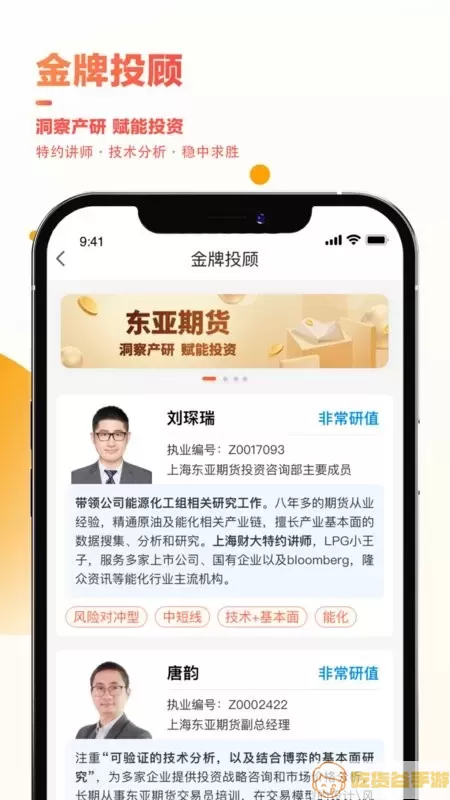 东亚财富app下载