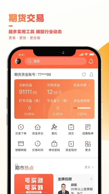 东亚财富app下载图0