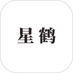 星鹤学习工具app最新版