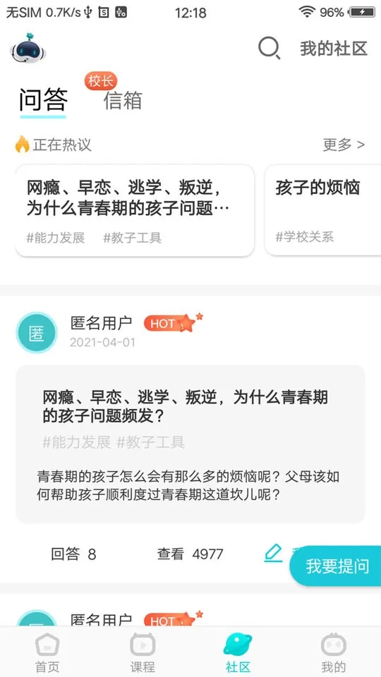 知子学堂官网版app图1