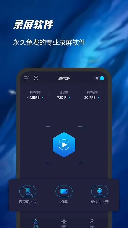 录屏软件精灵安卓最新版图0