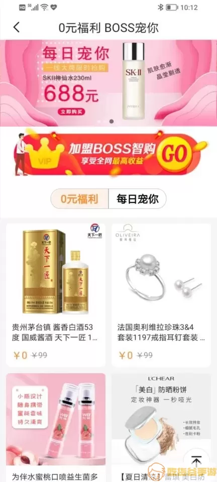 BOSS智购最新版下载