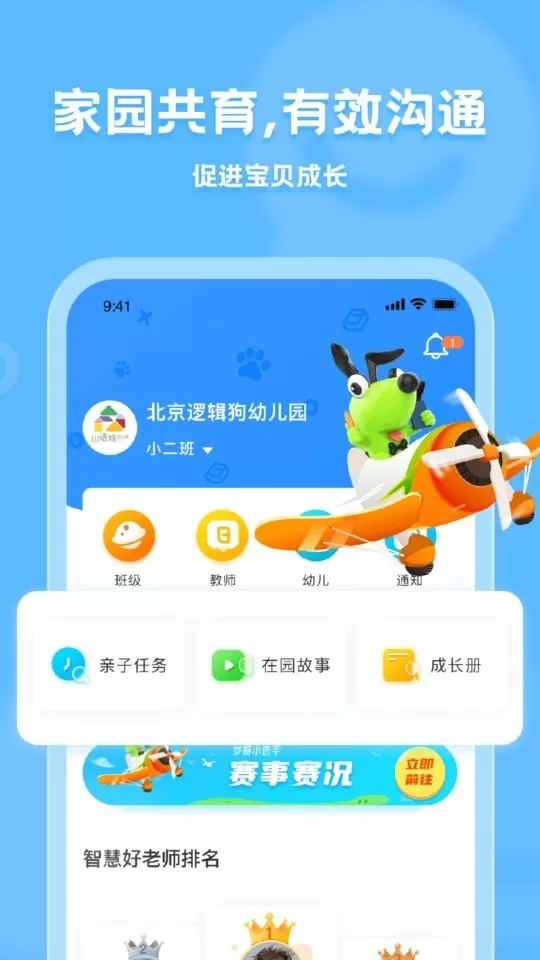 逻辑狗家长端手机版图2