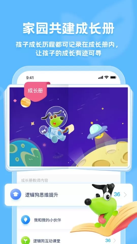 逻辑狗家长端手机版图0