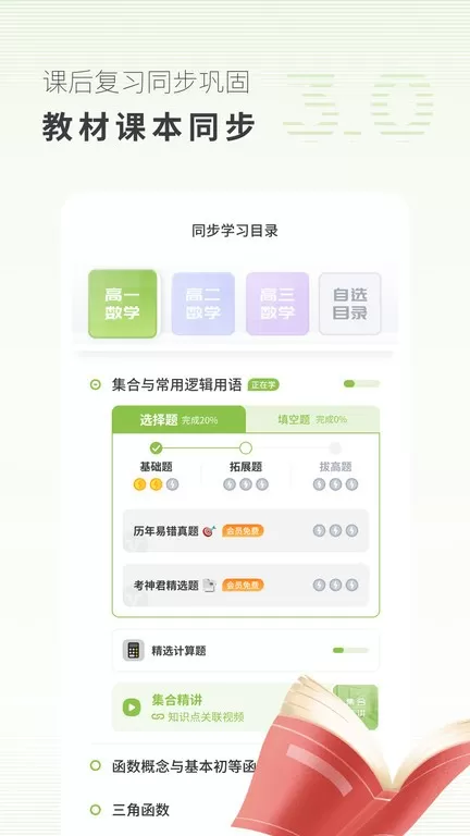 高中数学官网版手机版图1