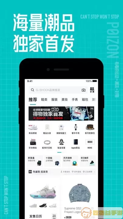 得物下载app