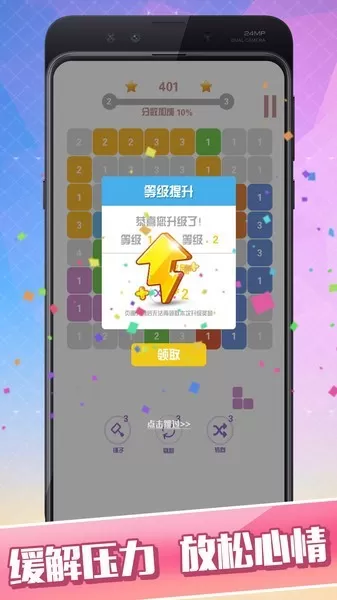 俄罗斯方块消除安卓手机版图1