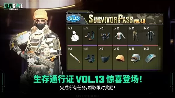 绝地求生未来之役(PUBG NEW STATE)手游免费版图1