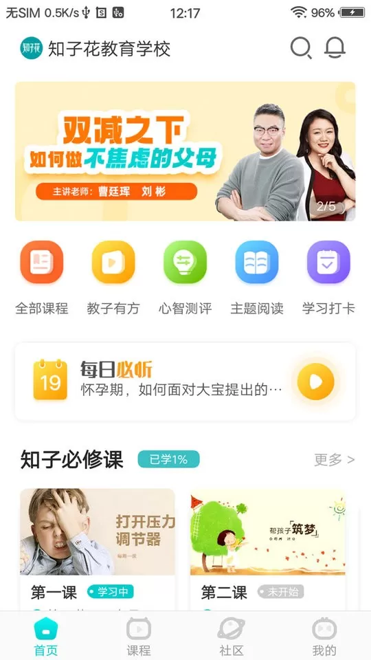 知子学堂官网版app图2