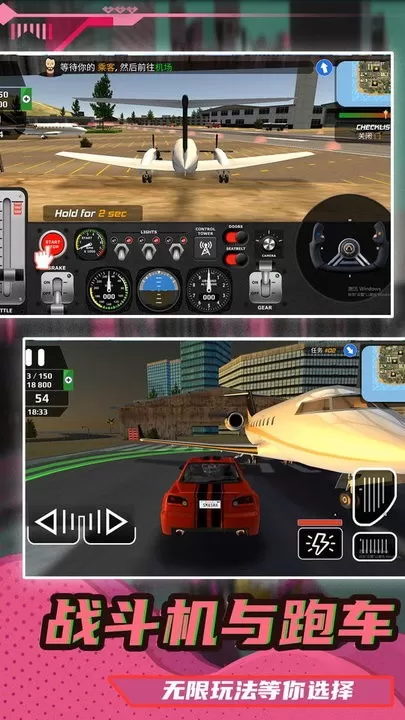 真实驾驶飞机3D官网版手游图0
