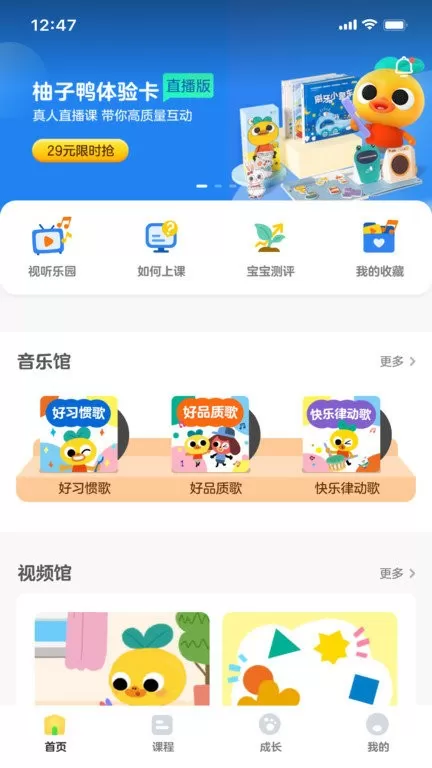 柚子鸭早教下载安卓版图1